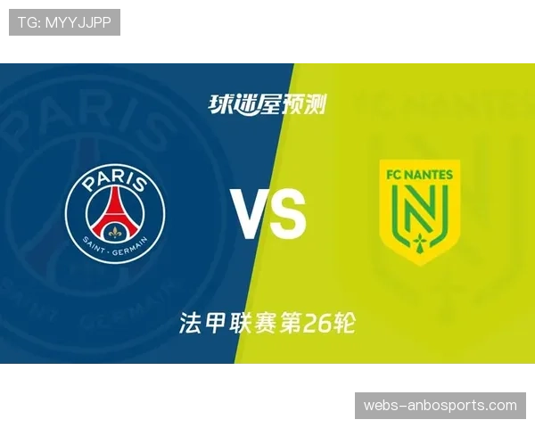 法甲第22轮：巴黎圣日耳曼33-30南特尔，继续领跑积分榜